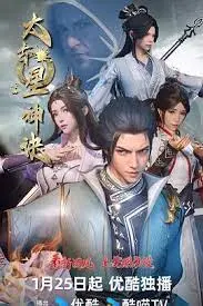 《太古星神诀》：热血少年，开启星辰修仙之路