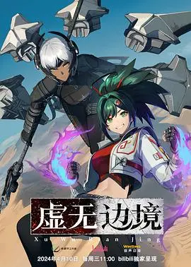 《虚无边境》：科幻末世启示录，生存or毁灭的终极抉择