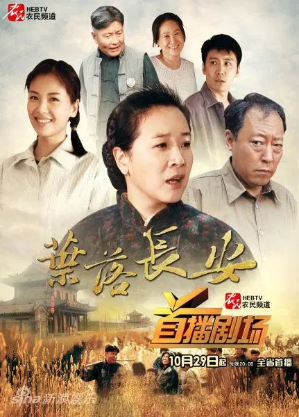 《叶落长安》：时代洪流下的个人命运史诗，感动亿万观众