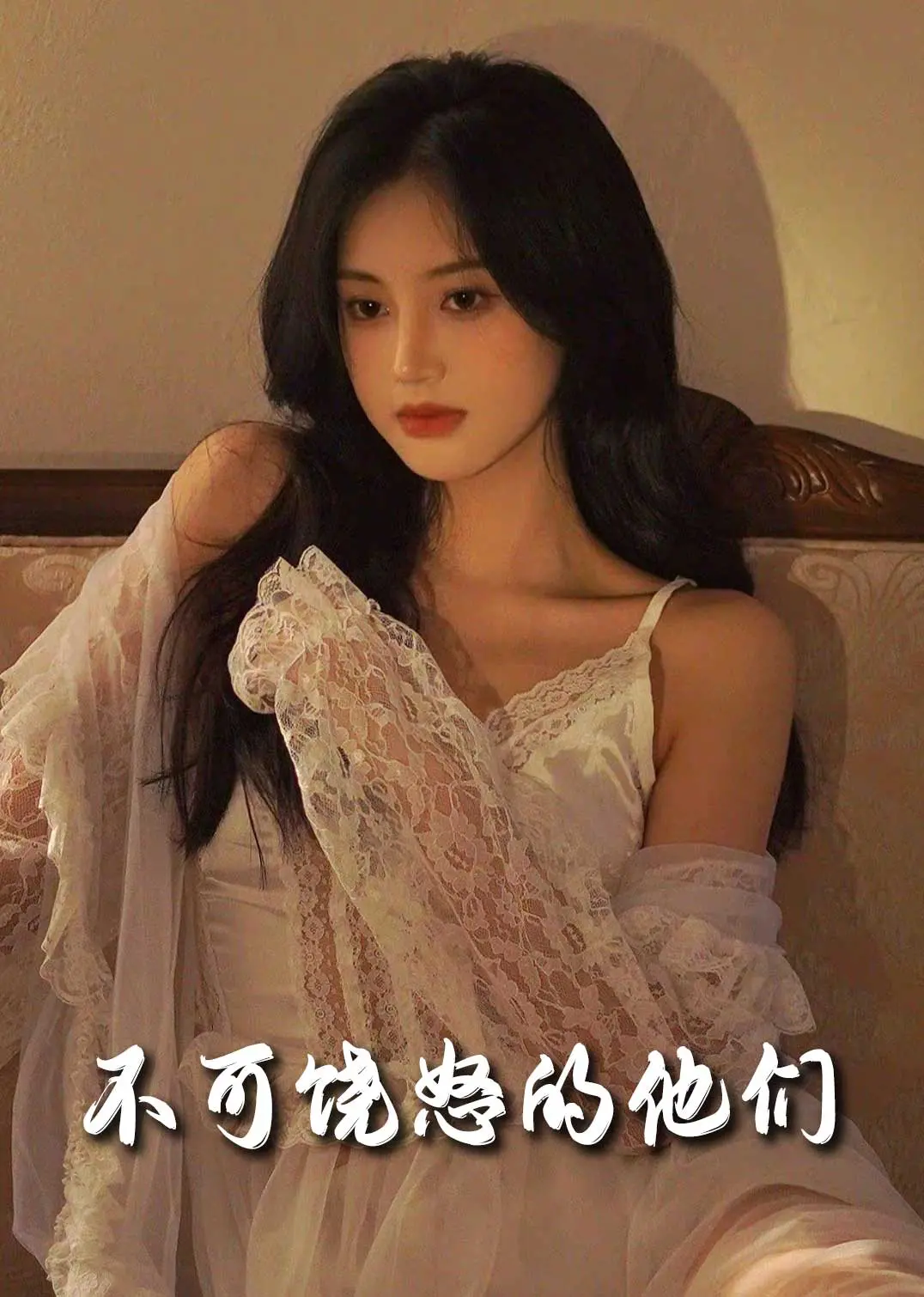《不可饶恕的他们》：复仇的怒火，人性的挣扎与救赎