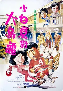 1988香港经典爱情片：过埠新娘的坎坷旅程