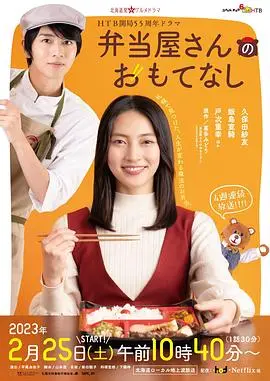 《便当店的款待》：平凡便当中的暖心人生滋味