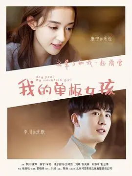 《我的单板女孩》第一季：雪地青春燃情，梦想与<a href='/section/3/show/46.html' target='_blank'>爱</a>交织！