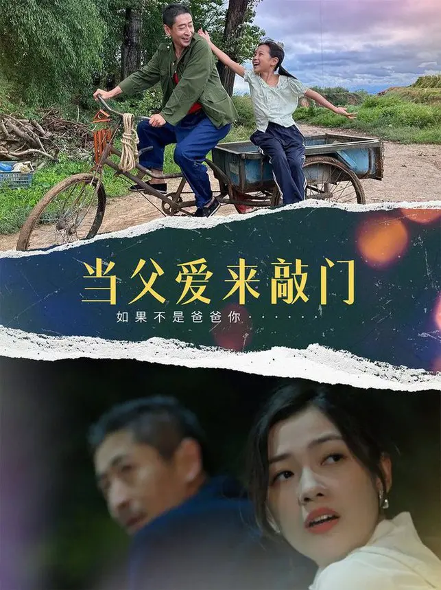 《当父爱来敲门》：催泪父子情，一段关于爱与成长的旅程