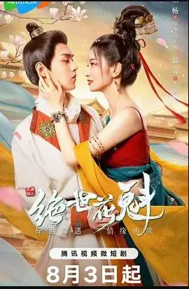 揭秘《花满楼之绝世花魁》：绝世花魁的传奇命运与情感纠葛
