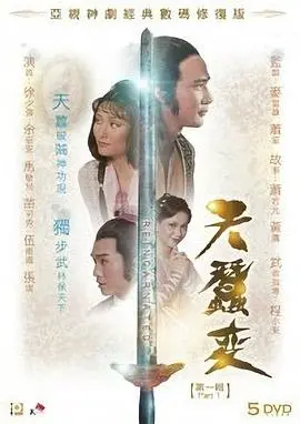 重温经典：《天蚕变1979国语》再现武侠传奇！