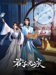 《君子无疾》：一场关于欲望与救赎的深刻拷问，古典与现代的交织碰撞！