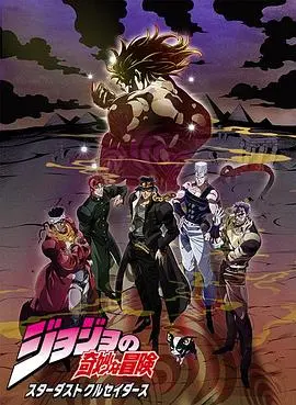 《JOJO星尘斗士埃及篇》：宿命对决，DIO的终极挑战！