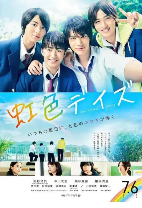 《虹色时光》影评：青春不散场，友情万岁！那些年我们一起傻过的日子，笑着笑着就哭了