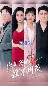 《你是我的遥不可及》：跨越阶级的禁忌之恋，触手可及的爱情，能否打破命运的藩篱？