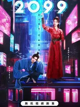 《2099》影评：赛博朋克末世预言，科技迷途与人性救赎的深度反思