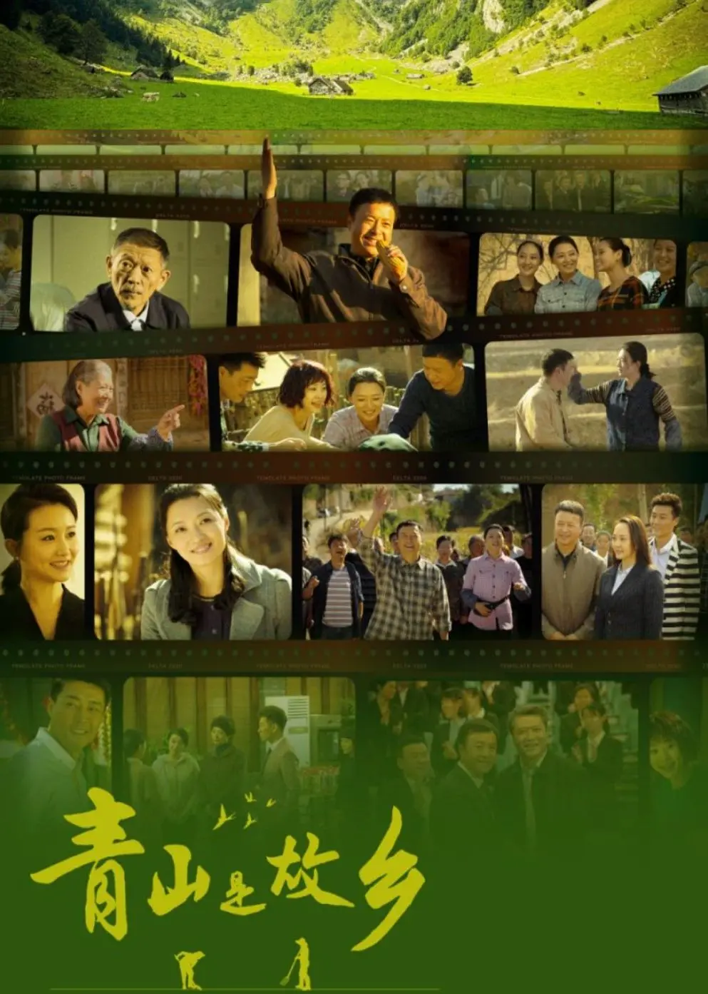 《青山是故乡》：一部治愈心灵的田园诗，找寻内心深处的宁静！