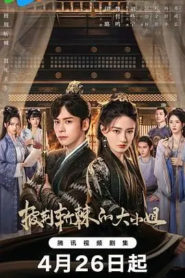 《披荆斩棘的大小姐》：逆袭爽剧！看落难千金如何玩转商场，夺回属于自己的一切！