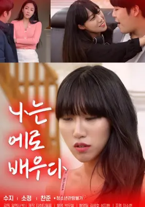 《我是言情演员》：撕掉标签，男主反套路演绎爆笑爱情人生，你准备好了吗？