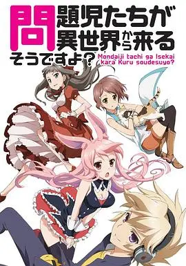 《问题儿童都来自异世界?》：颠覆次元壁的爆笑冒险，看这群‘异类’如何拯救世界！