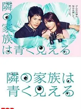 《总觉得邻家更幸福》：怀揣青春梦想，踏上追逐幸福的奋斗之路！