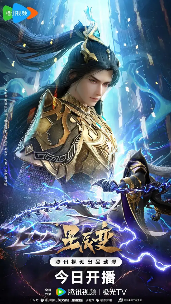 《星辰变 第六季》：秦羽绝境逢生，逆天改命！全新篇章震撼来袭，史诗级战斗燃爆眼球！