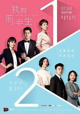 我的前半生 海报