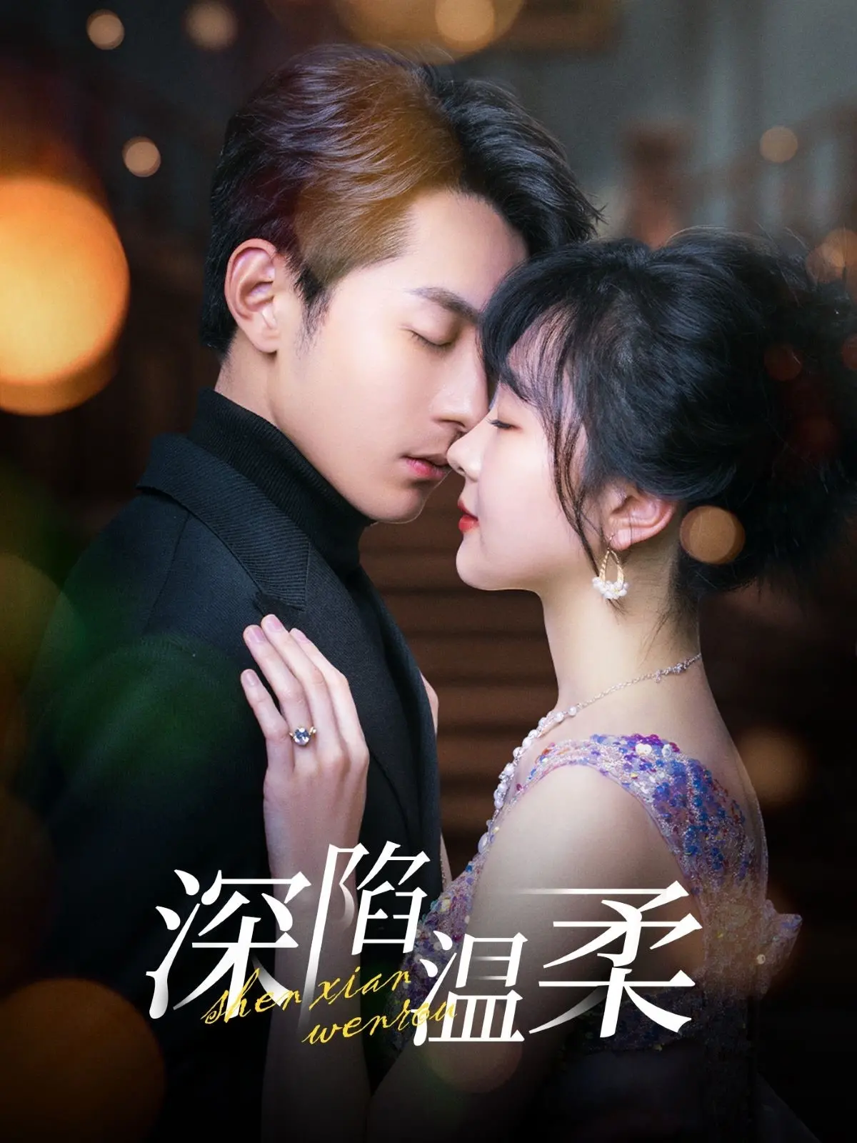 《深陷温柔》：一场爆笑的“神仙穿越”，当现代“社畜”遇上古代“霸总”，这CP我站了！